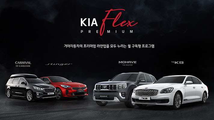 기아 플렉스 포스터
