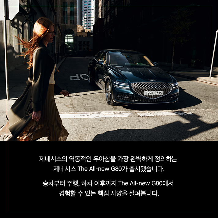 상단의 제네시스 The All-new G80 전측면 사진과 하단 설명 - 제네시스의 역동적인 우아함을 가장 완벽하게 정의하는 제네시스 The All-new G80가 출시됐습니다. 승차부터 주행, 하차 이후까지 The All-new G80에서 경험할 수 있는 핵심 사양을 살펴봅니다.