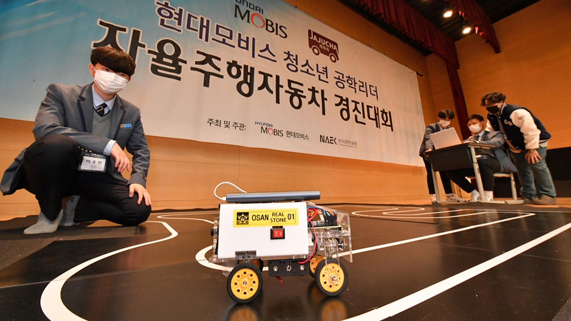 현대모비스 청소년 공학리더 자율주행자동차 경진대회 진행 모습
