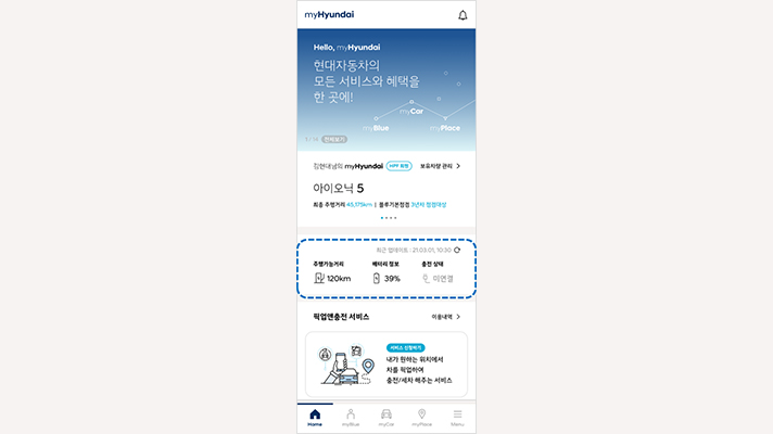 차량의 주요 상태 정보를 보여주는 마이현대 앱