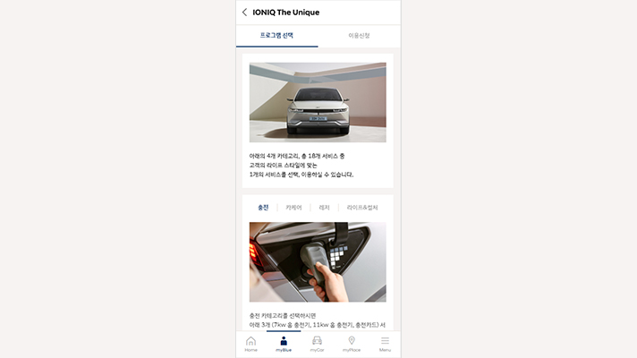 멤버십 서비스를 신청할 수 있는 마이현대 앱