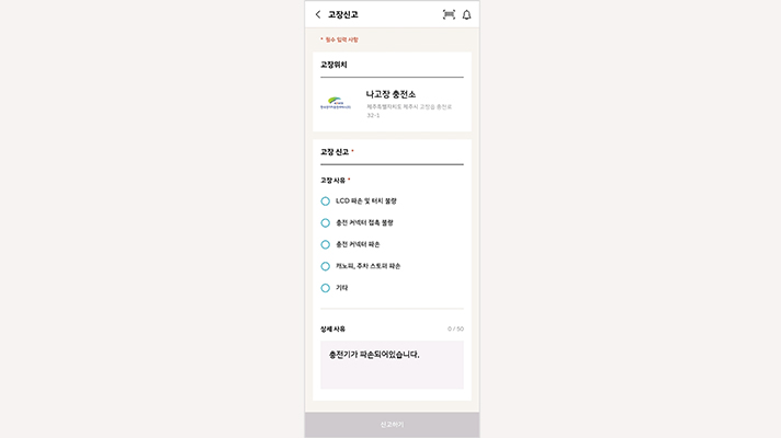 고장난 충전소를 신고 접수할 수 있는 마이현대 앱