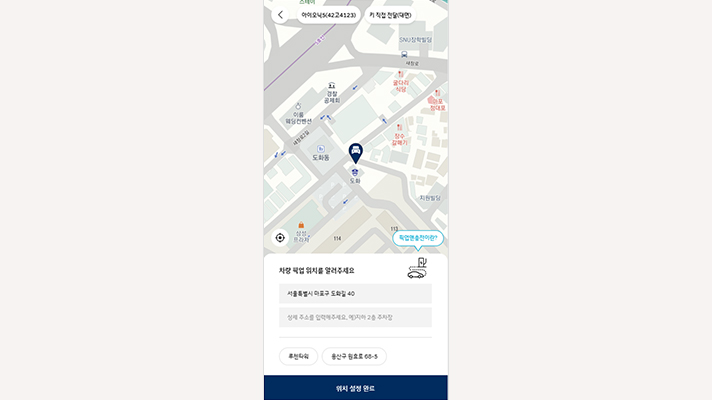 차량 픽업 장소를 설정할 수 있는 마이현대 앱