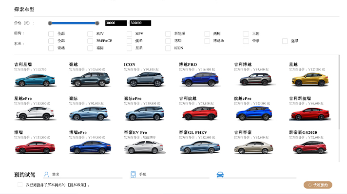 중국 길리자동차의 온라인 구매 화면