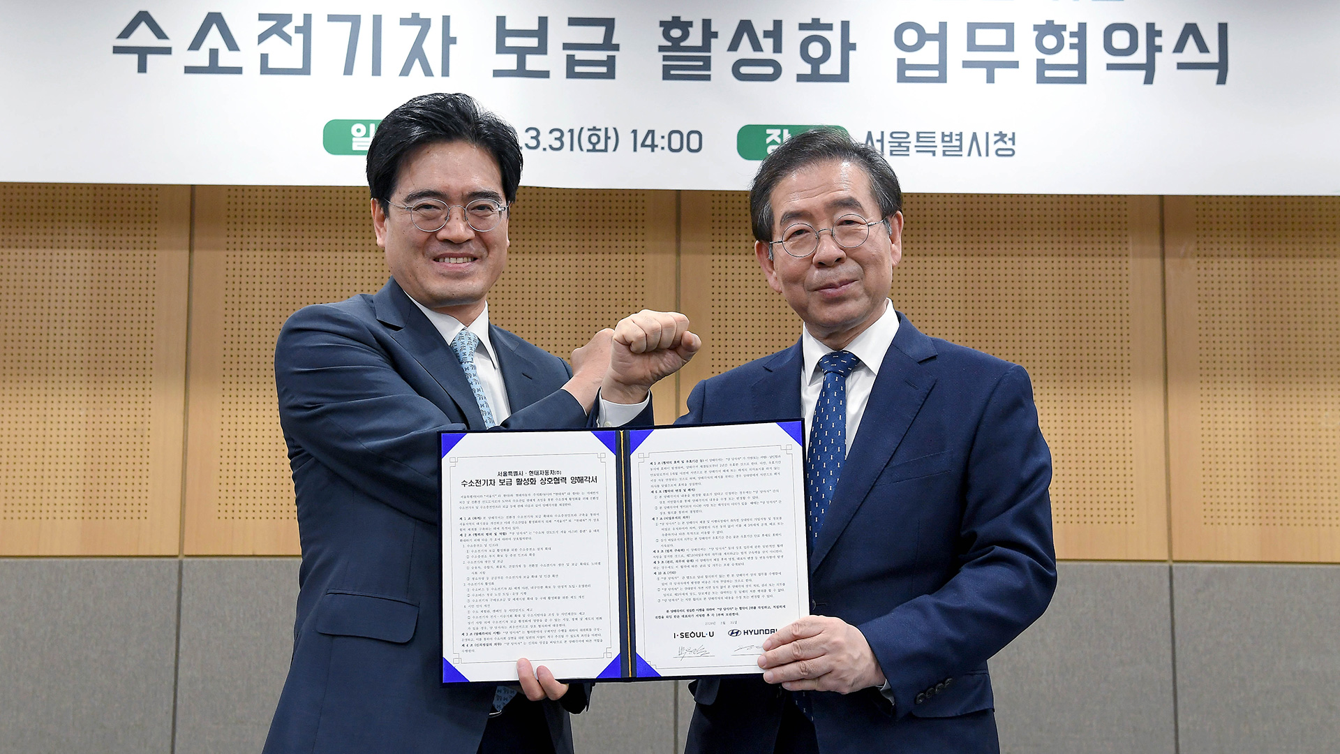 현대자동차-서울시 MOU체결 수소경제 활성화 전략적 협력 강화