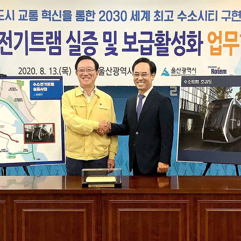현대로템, 울산시와 수소전기트램 실증사업 추진