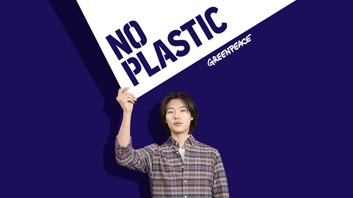 류준열 용기내 챌린지 참여 모습, No Plastic, GreenPeace