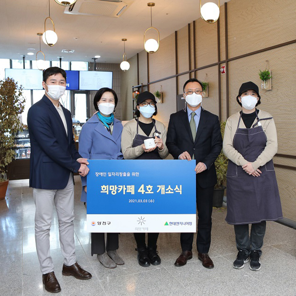 양천구 커피 맛집, 현대엔지니어링 희망카페