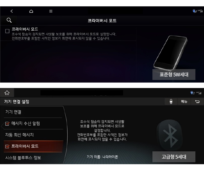 개선된 프라이버시 모드의 인포테인먼트 시스템 화면