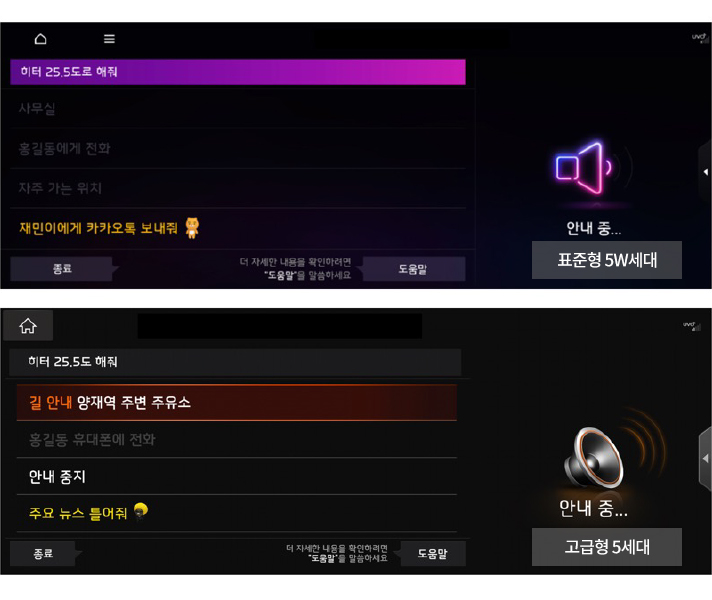 음성명령으로 온도를 조절하는 인포테인먼트 시스템 화면