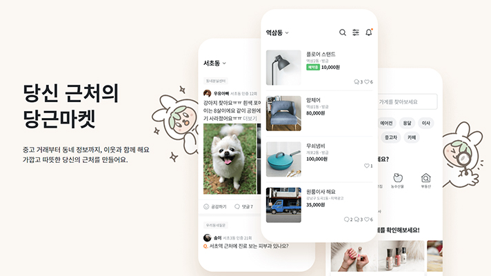 국내 유명 중고거래 앱 당근마켓 설명과 주요 UI 화면