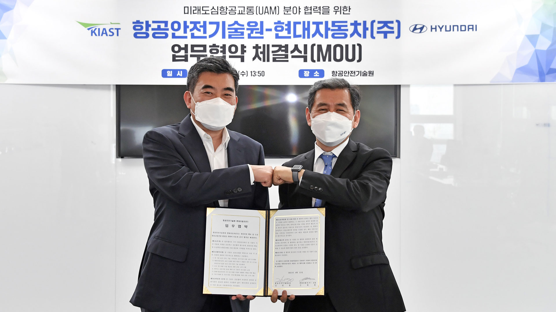 현대자동차-항공안전기술원, 국내 도심항공교통 산업 및 인증기술 개발 MOU 체결