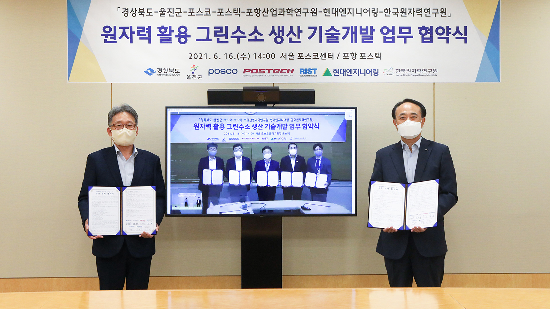현대엔지니어링, ‘원자력 활용 그린수소 생산 기술개발 MOU’ 체결