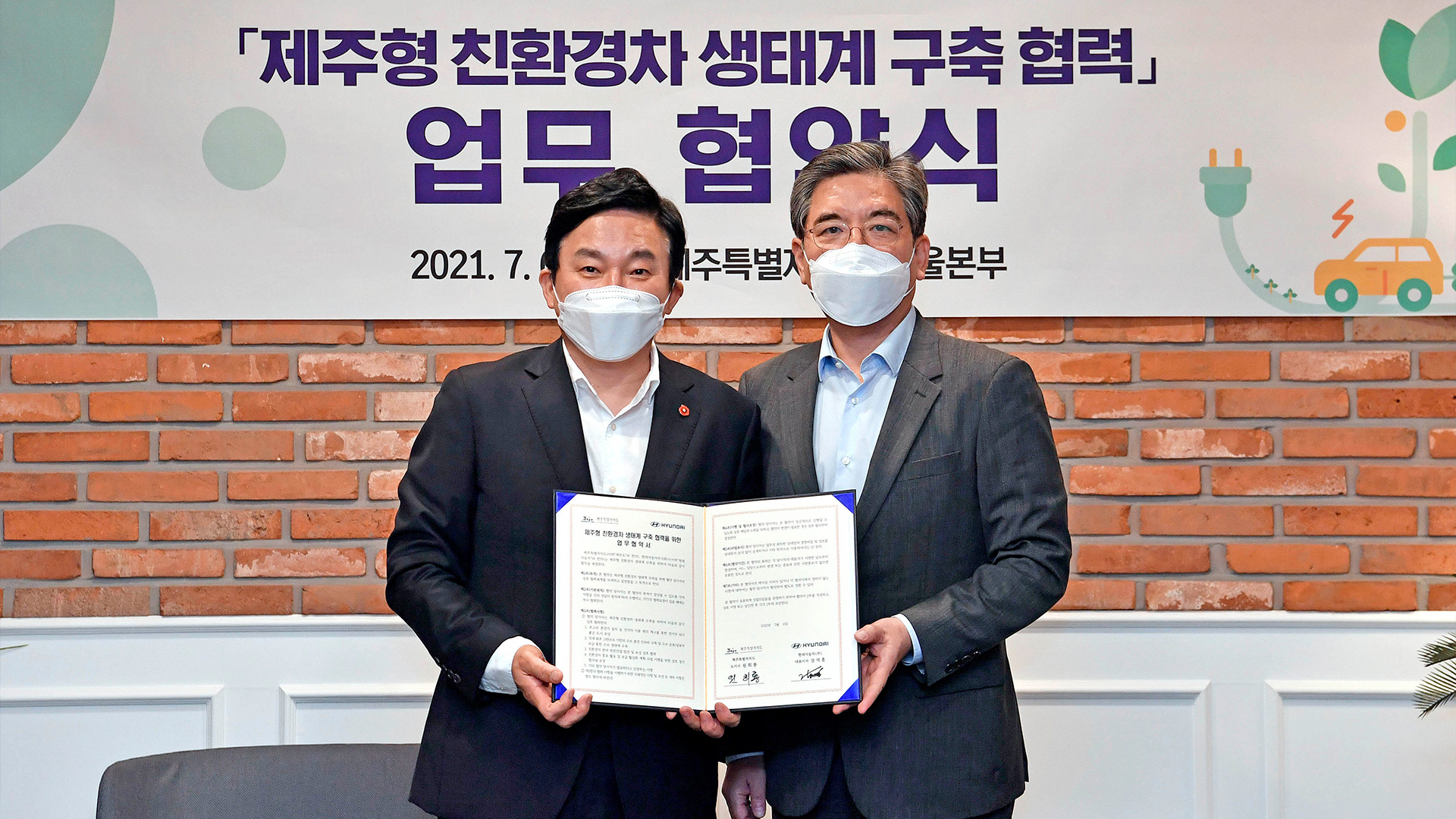 현대자동차-제주특별자치도, 친환경차 생태계 구축 위한 상호 협력 MOU