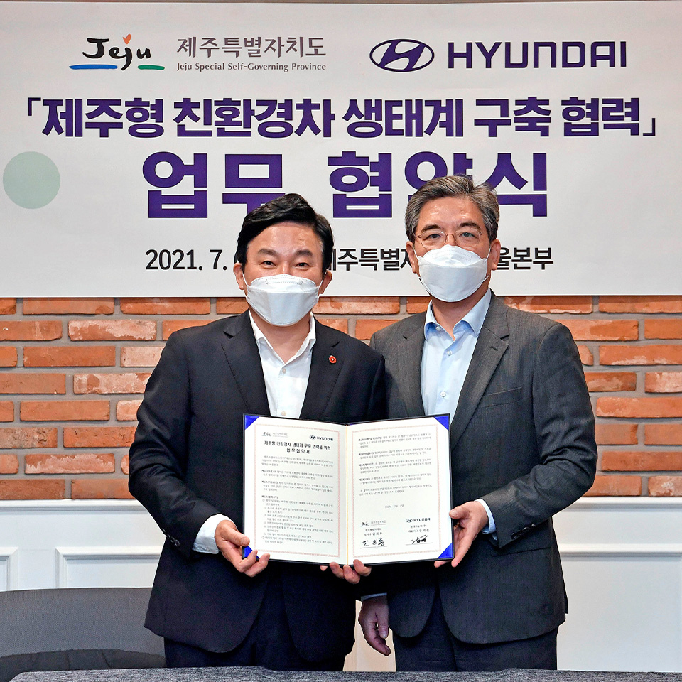 현대자동차-제주특별자치도, 친환경차 생태계 구축 위한 상호 협력 MOU