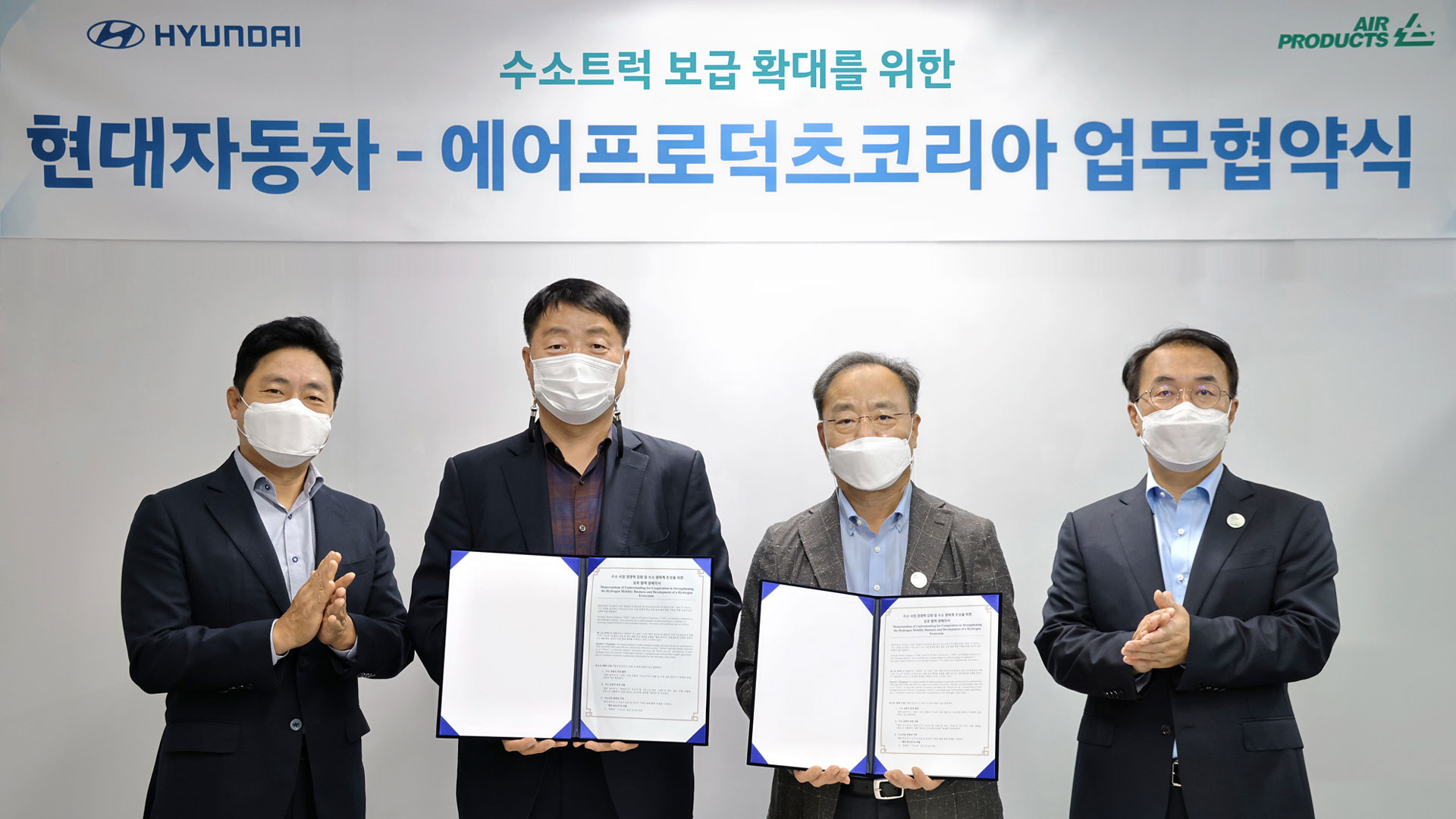 현대자동차-에어프로덕츠 수소상용차 보급 확대 위한 협력 추진