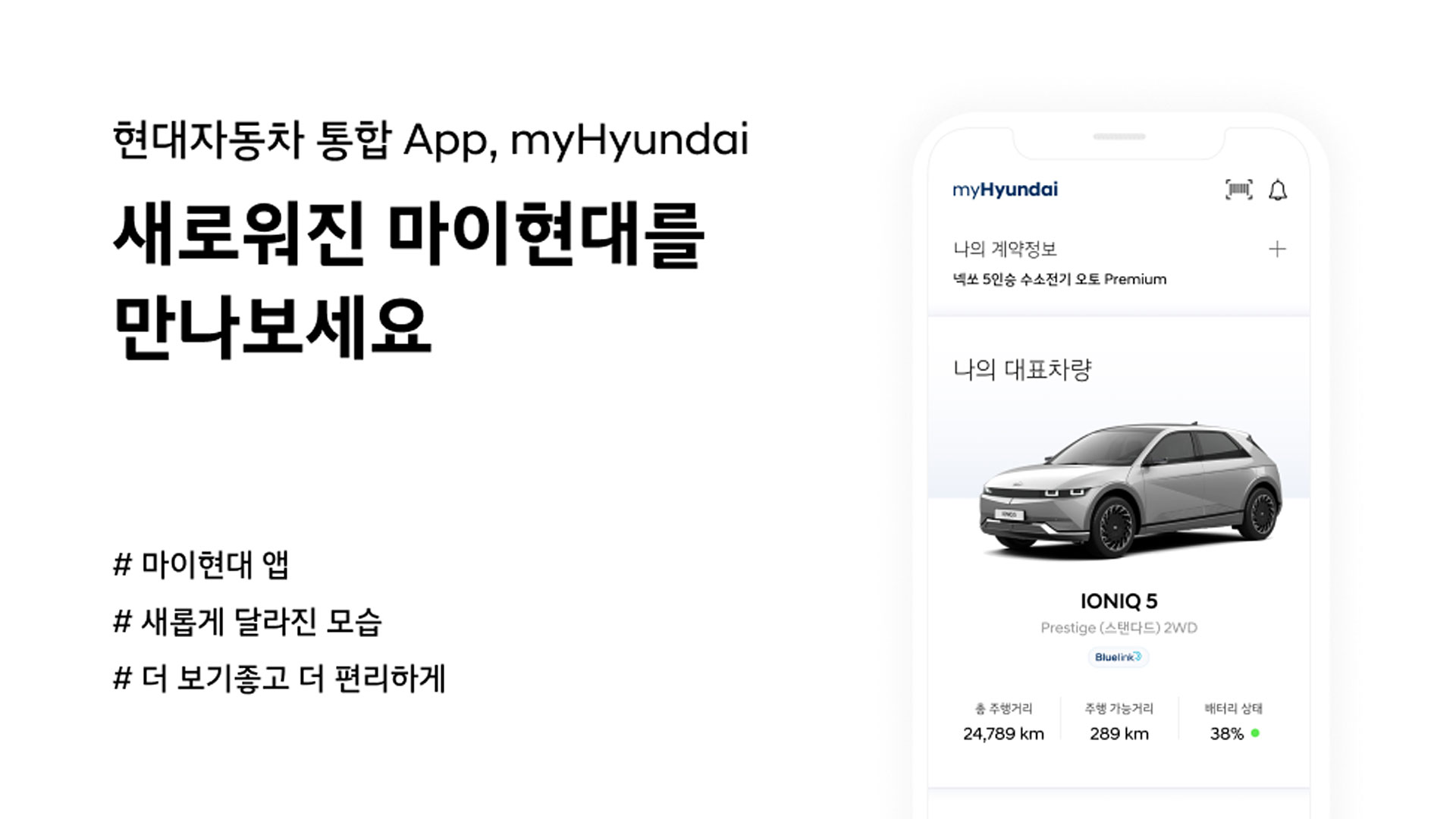 현대자동차, 통합 고객 서비스 앱 ‘마이현대 2.0’ 출시
