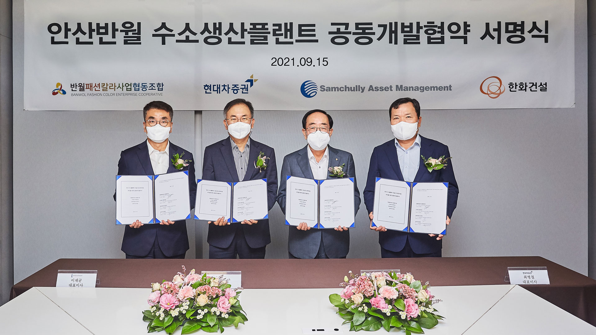 현대차증권, 친환경 수소생산플랜트 공동개발한다…‘수소경제 활성화’ 드라이브