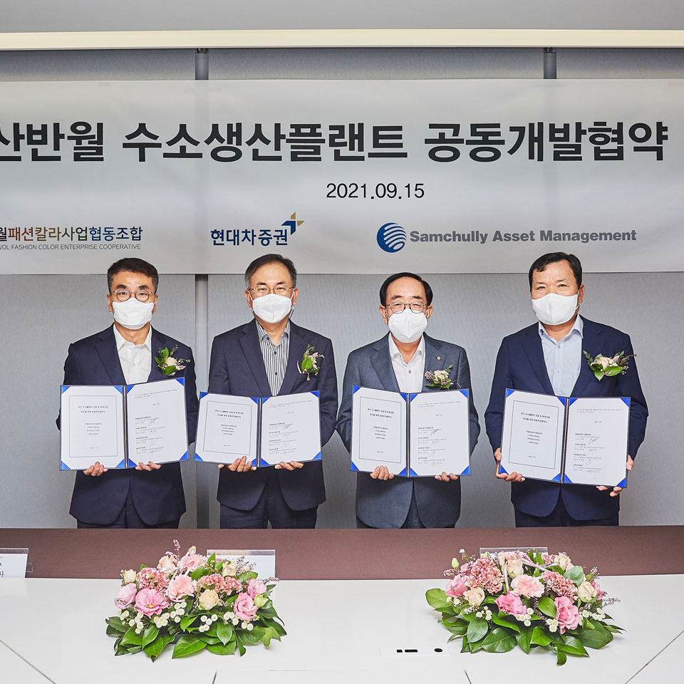 현대차증권, 친환경 수소생산플랜트 공동개발한다…‘수소경제 활성화’ 드라이브