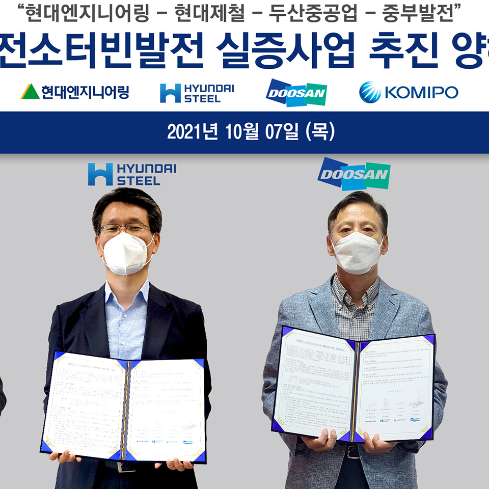 현대엔지니어링·현대제철·두산중공업·중부발전 100% 수소를 활용한 전력생산 추진