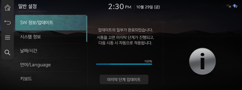 무선 업데이트 중인 인포테인먼트 화면의 모습