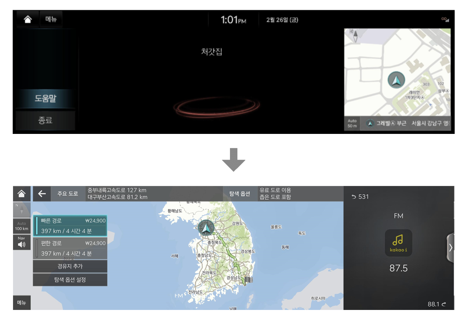 내비게이션의 즐겨찾기 검색을 지원하는 음성명령 진행 화면