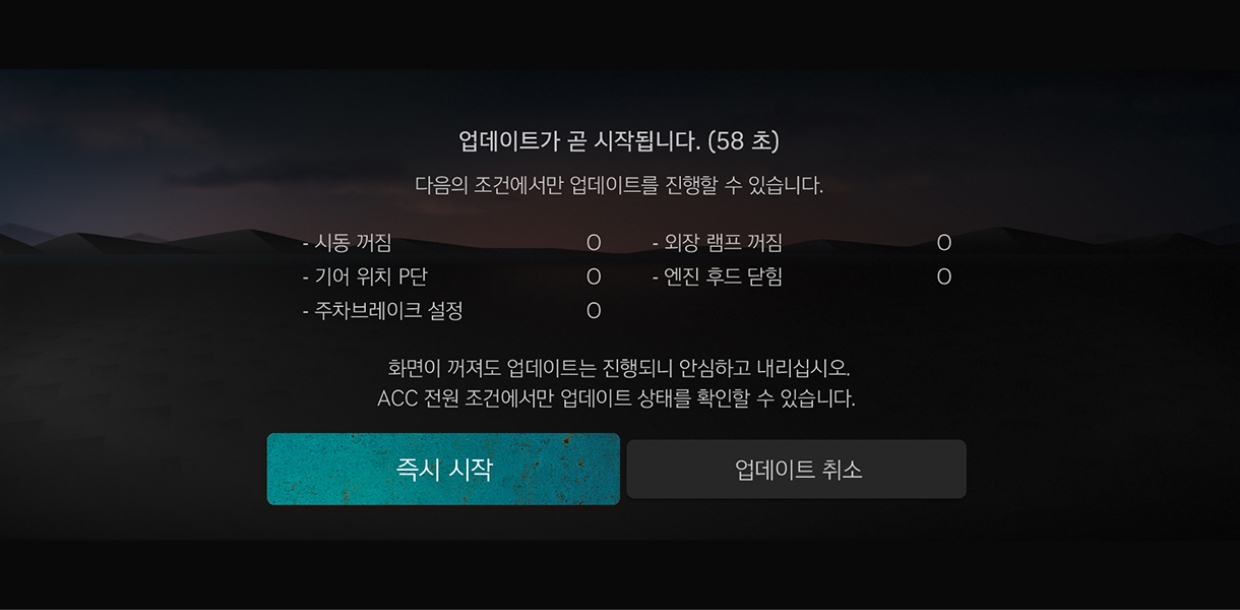 제네시스 G90의 무선 소프트웨어 업데이트 화면