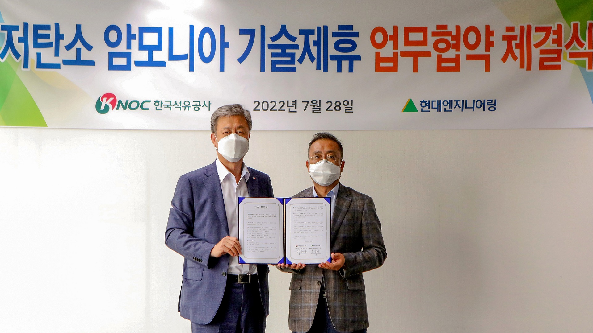 현대엔지니어링-한국석유공사 「저탄소 수소∙암모니아 기술제휴」 업무협약 체결
