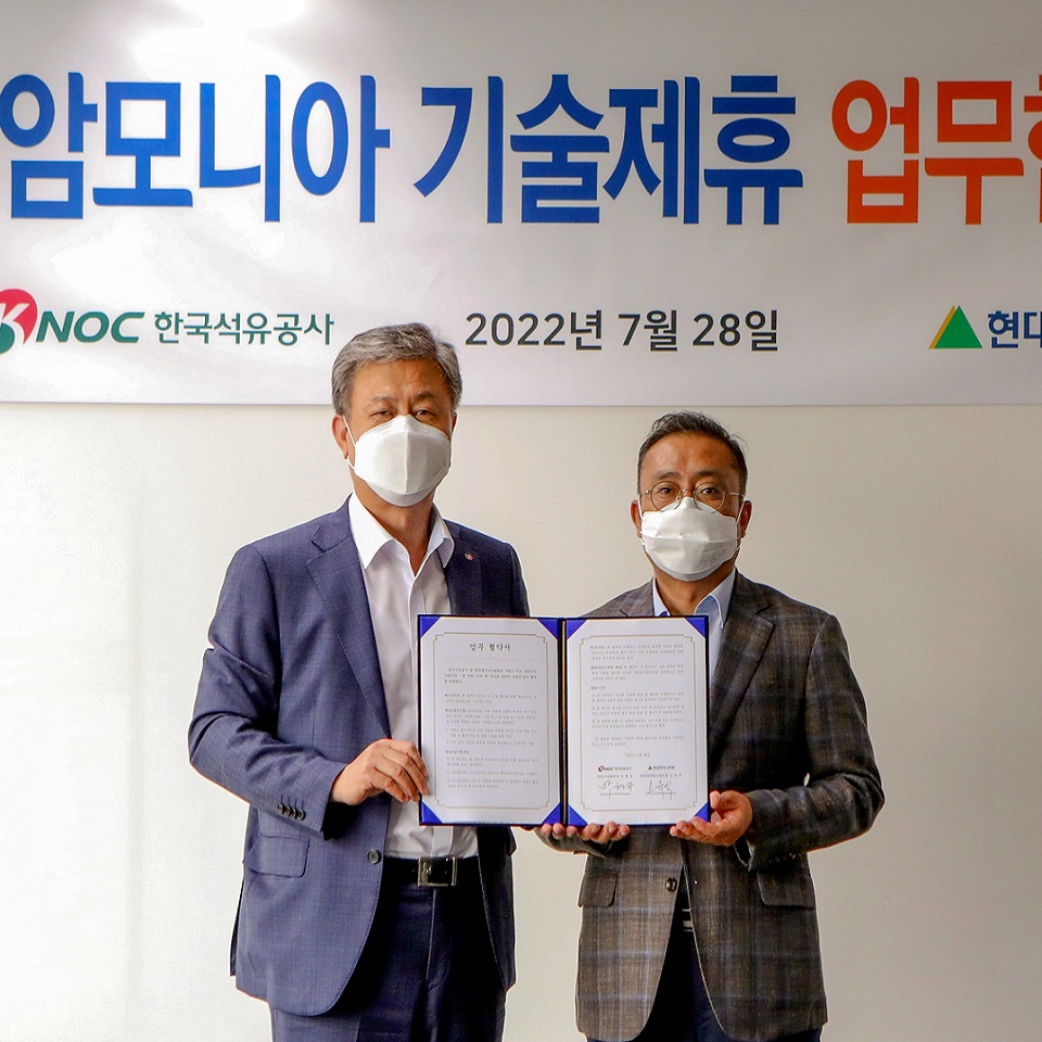 현대엔지니어링-한국석유공사 「저탄소 수소∙암모니아 기술제휴」 업무협약 체결