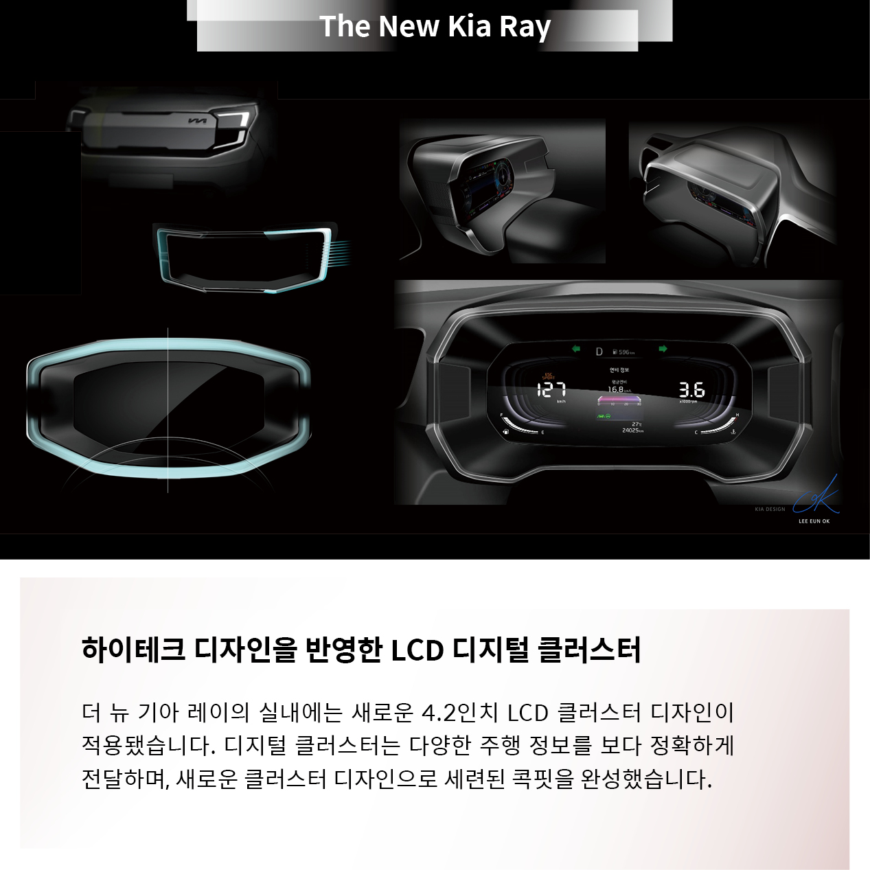 더 뉴 기아 레이의 디지털 클러스터 렌더링 이미지