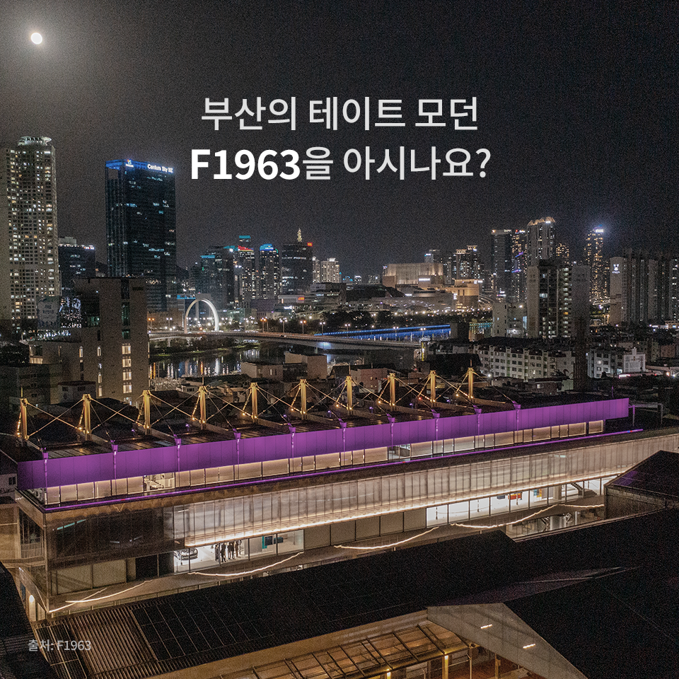 부산 F1963 야경
