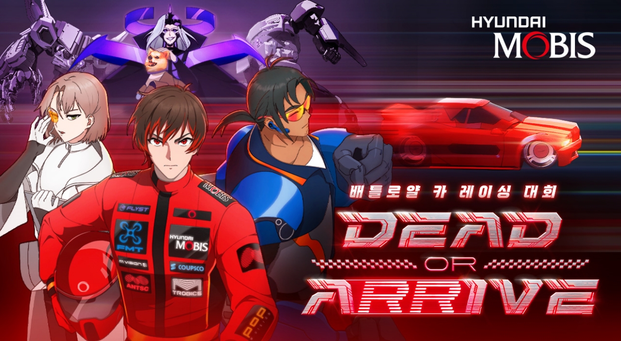 4명의 캐릭터와 자동차, HYUNDAI MOBIS 배틀로얄 카 레이싱 대회 DEAD OR ARRIVE