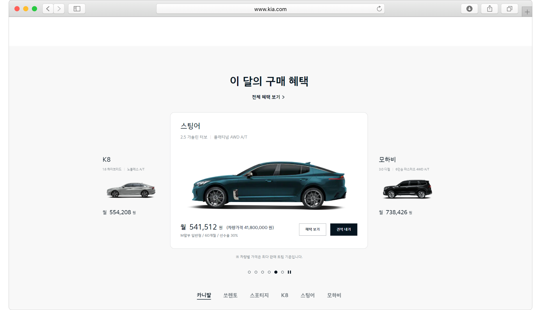 새로운 기아 홈페이지는 간결한 UI와 구매 정보를 표기한다