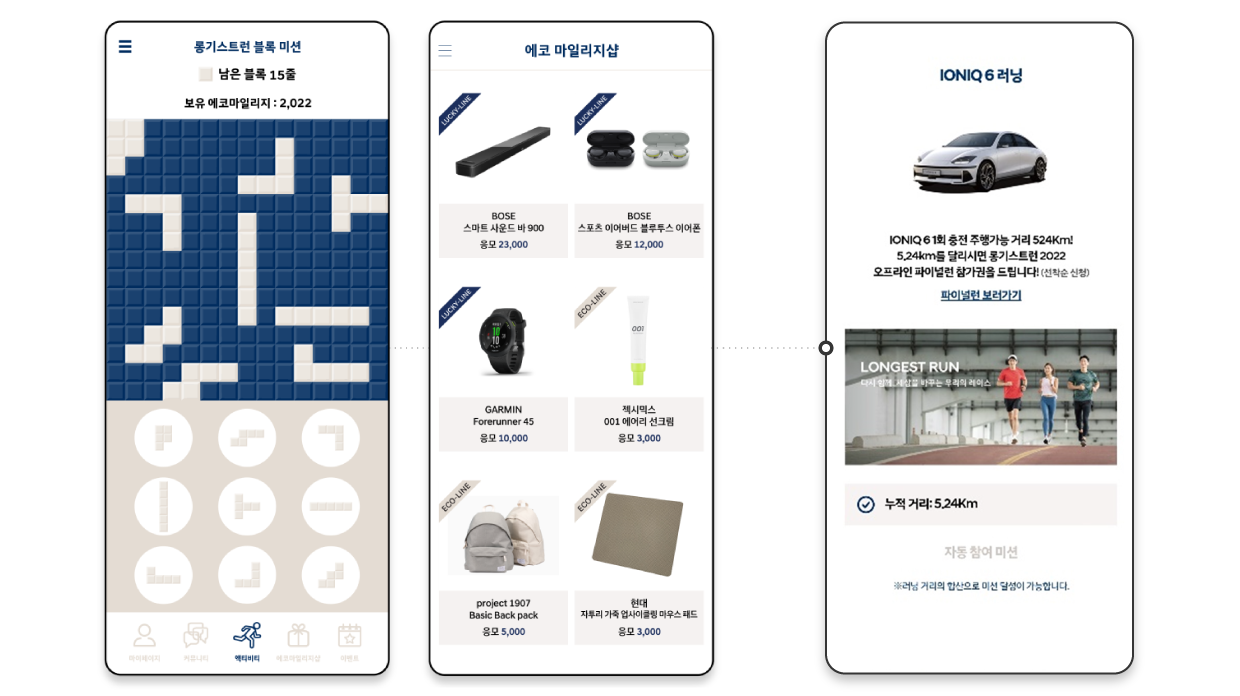 친환경 미션이 담겨 있는 롱기스트런 애플리케이션