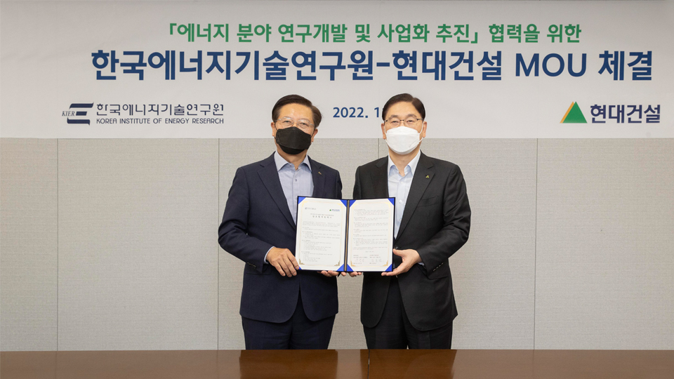 현대건설-한국에너지기술연구원 탄소중립 실현을 위한 에너지 분야 업무협약 체결
