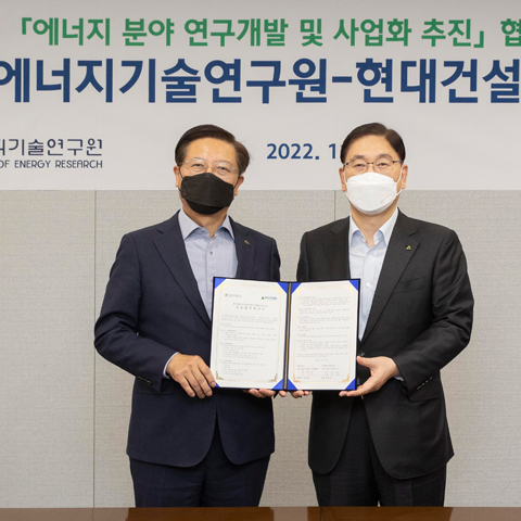 현대건설-한국에너지기술연구원 탄소중립 실현을 위한 에너지 분야 업무협약 체결