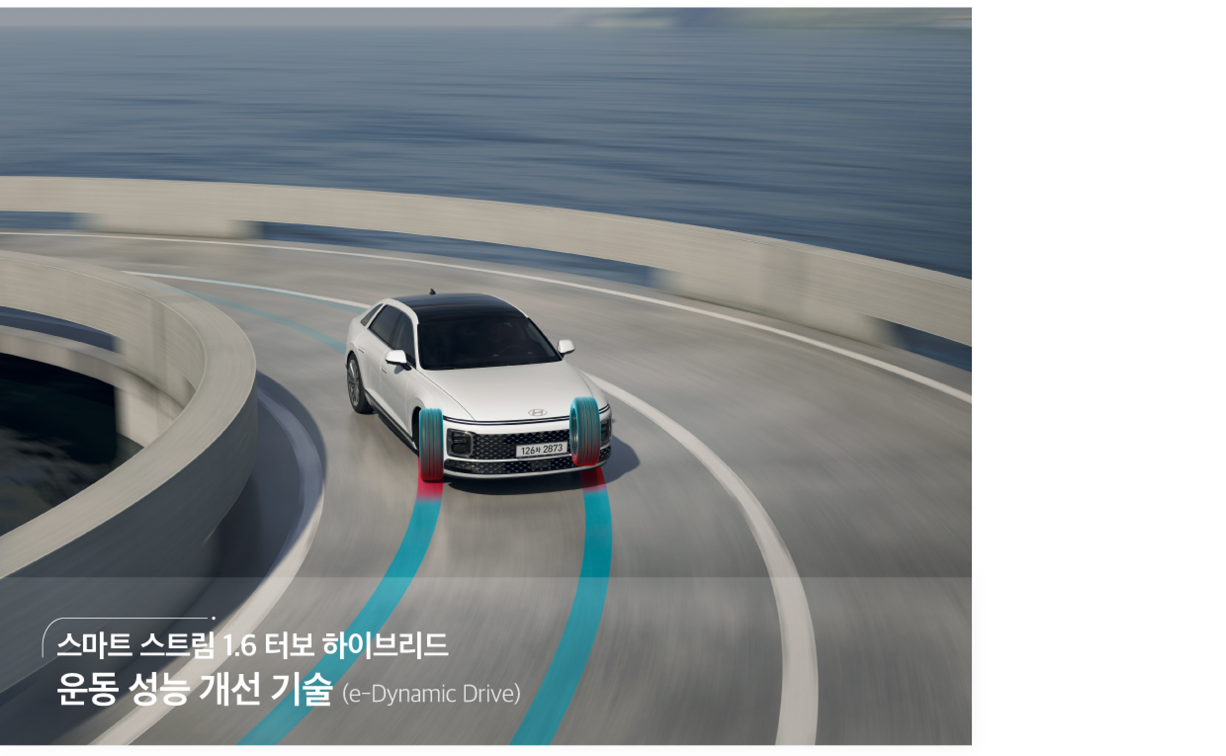 그랜저 스마트 스트림 1.6 터보 하이브리드 주행 이미지