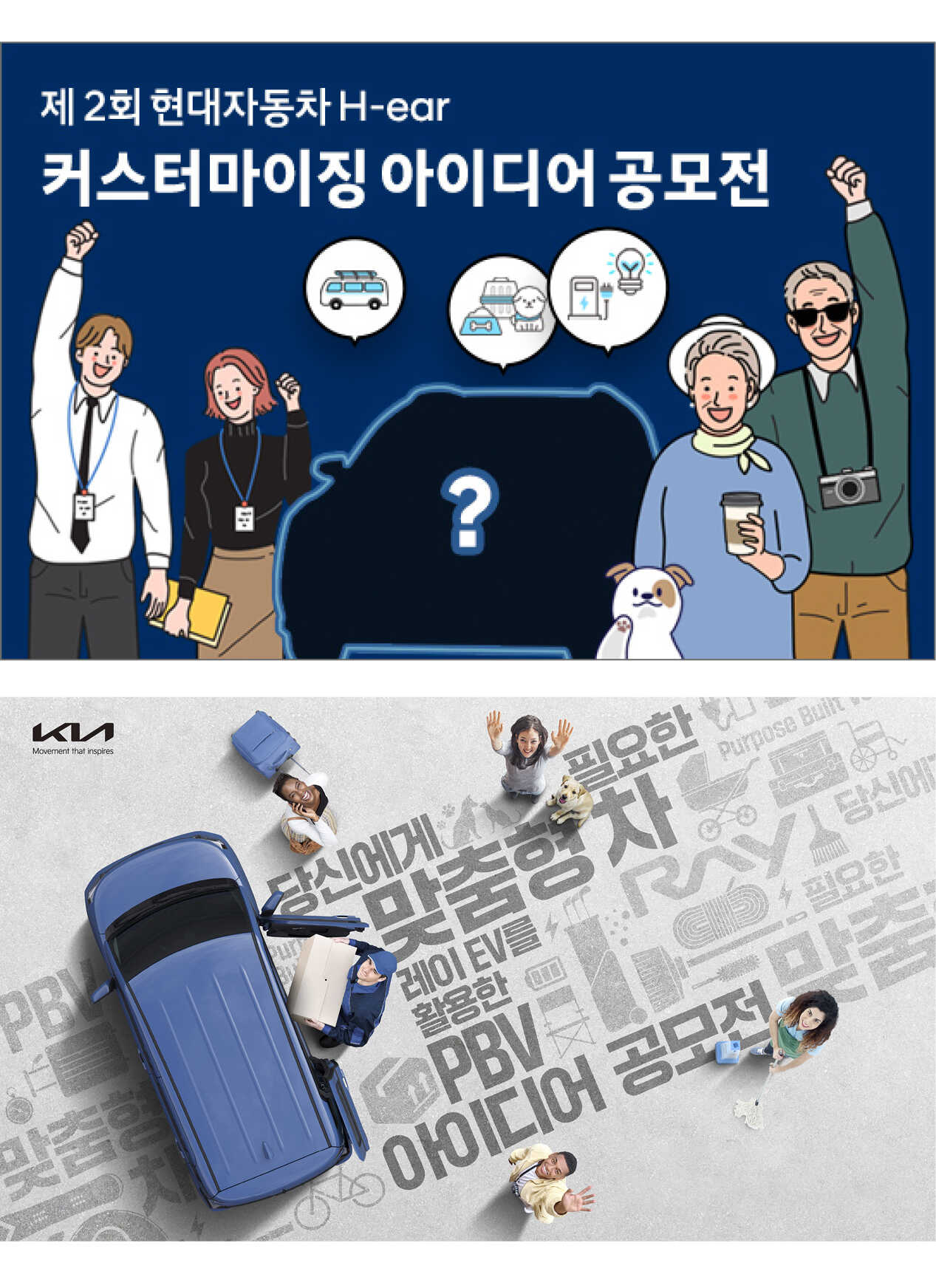 커스터마이징 상품의 아이디어 공모전 홍보물