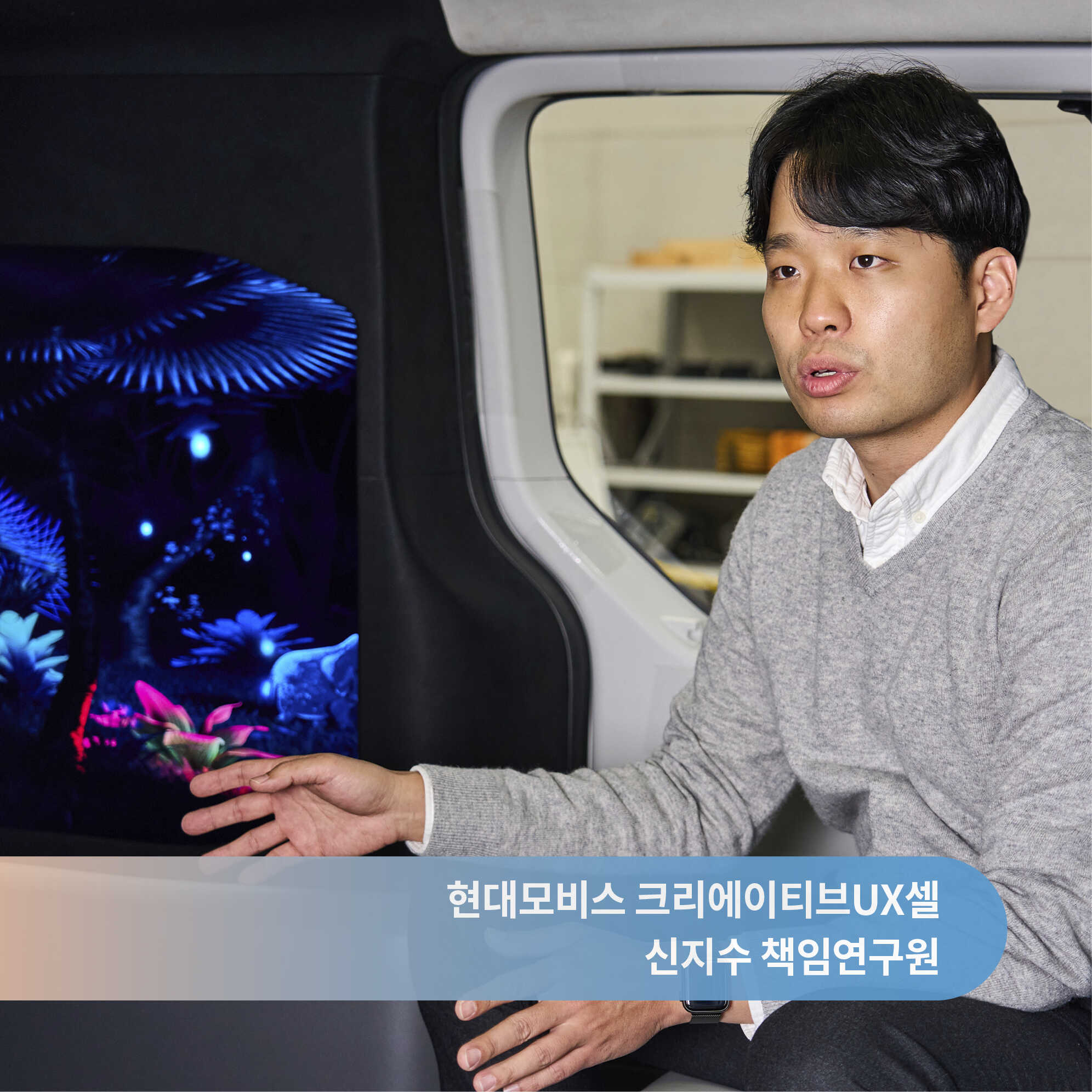 현대모비스 신지수 책임연구원
