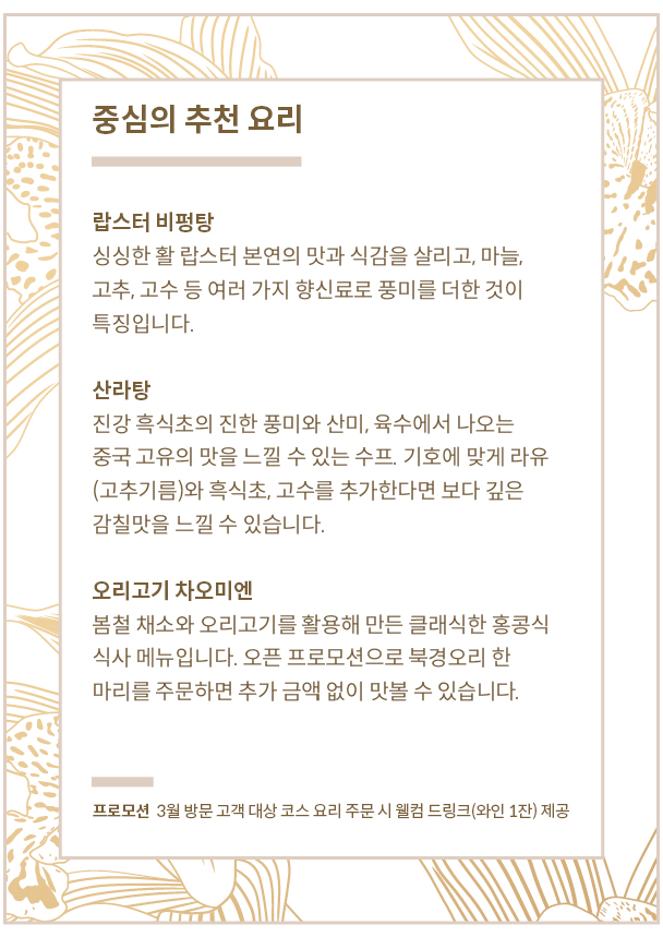 중심의 추천 요리 소개