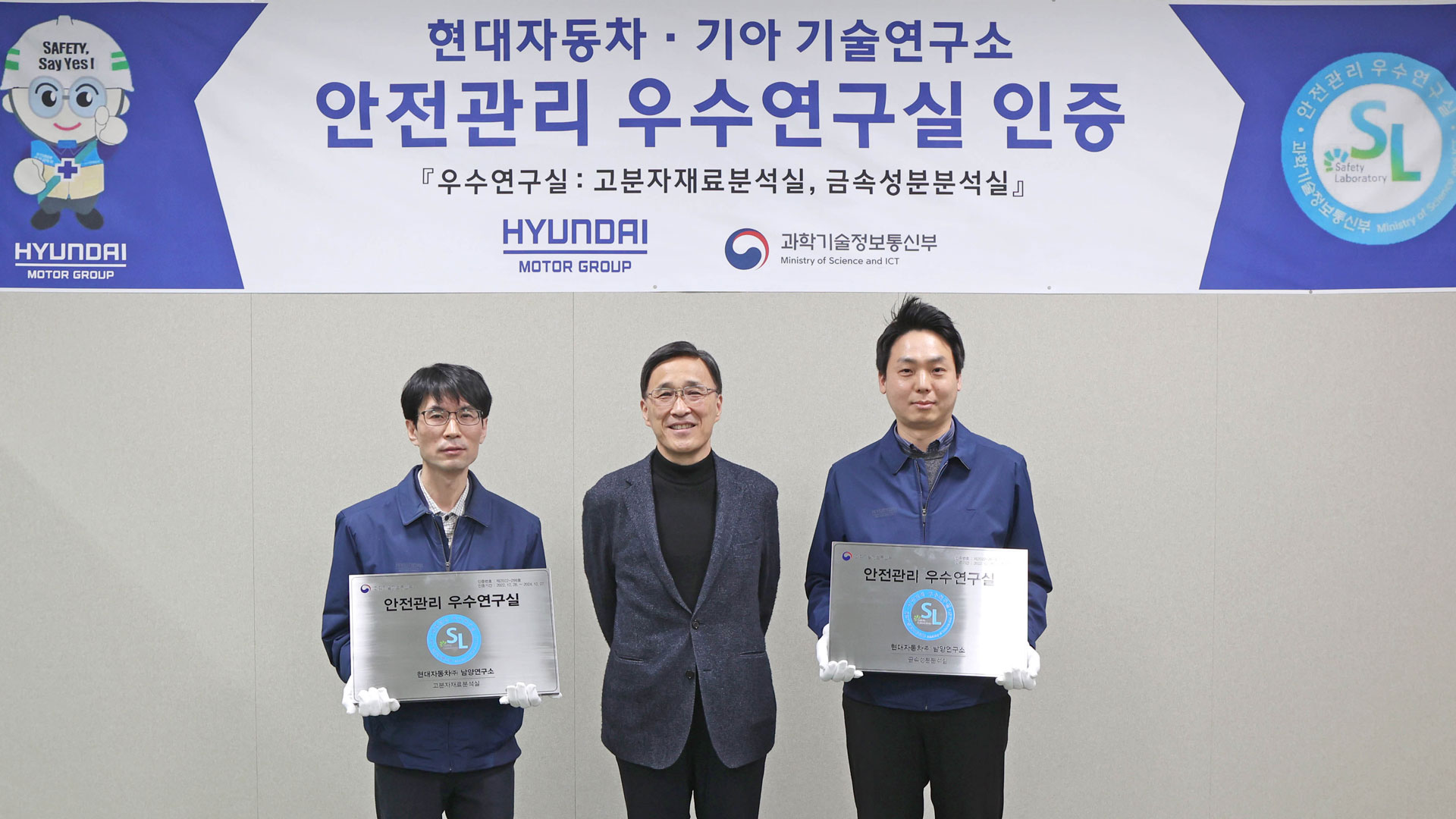 현대자동차·기아 남양연구소 '안전관리 우수연구실 인증' 획득-main