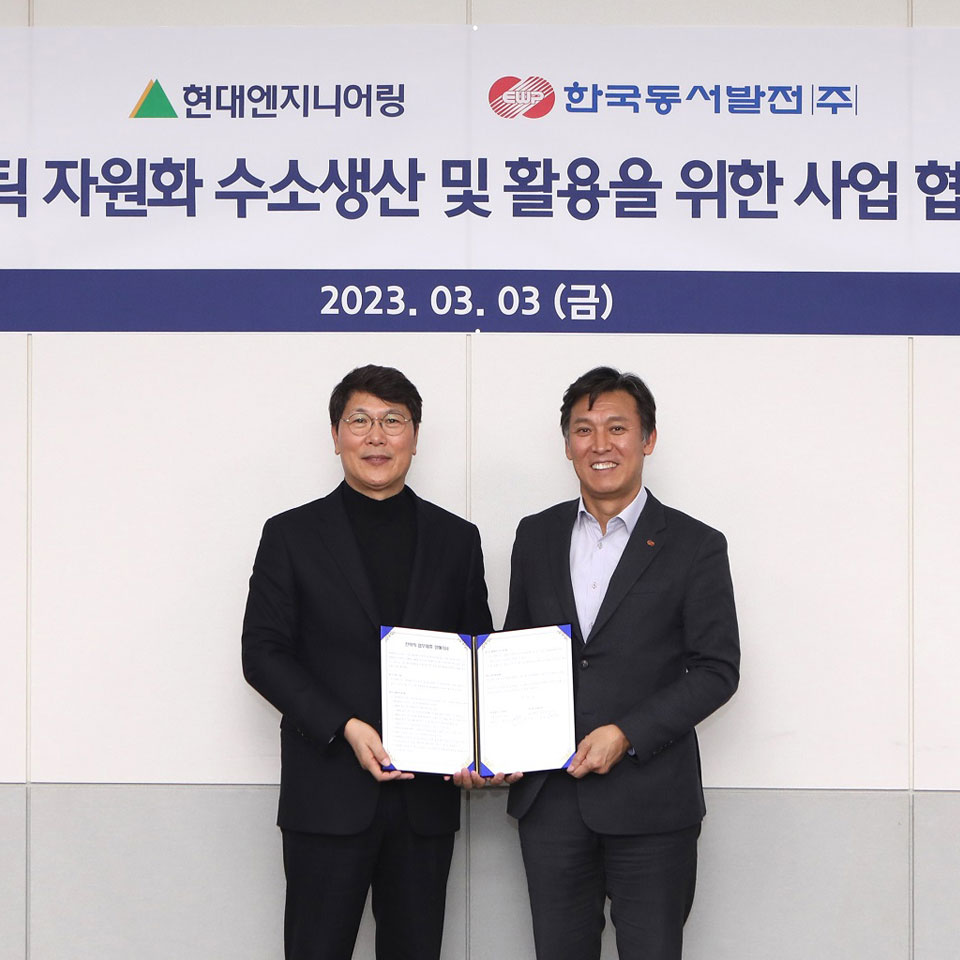 현대엔지니어링-한국동서발전, 수소 생산 · 활용 연계사업 협력