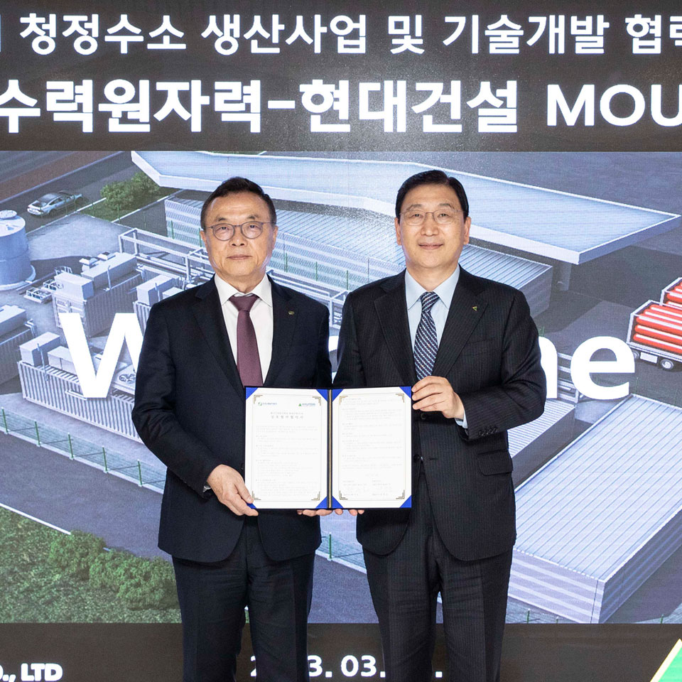 현대건설·한수원, 청정수소  사업 및 기술개발 협력 강화