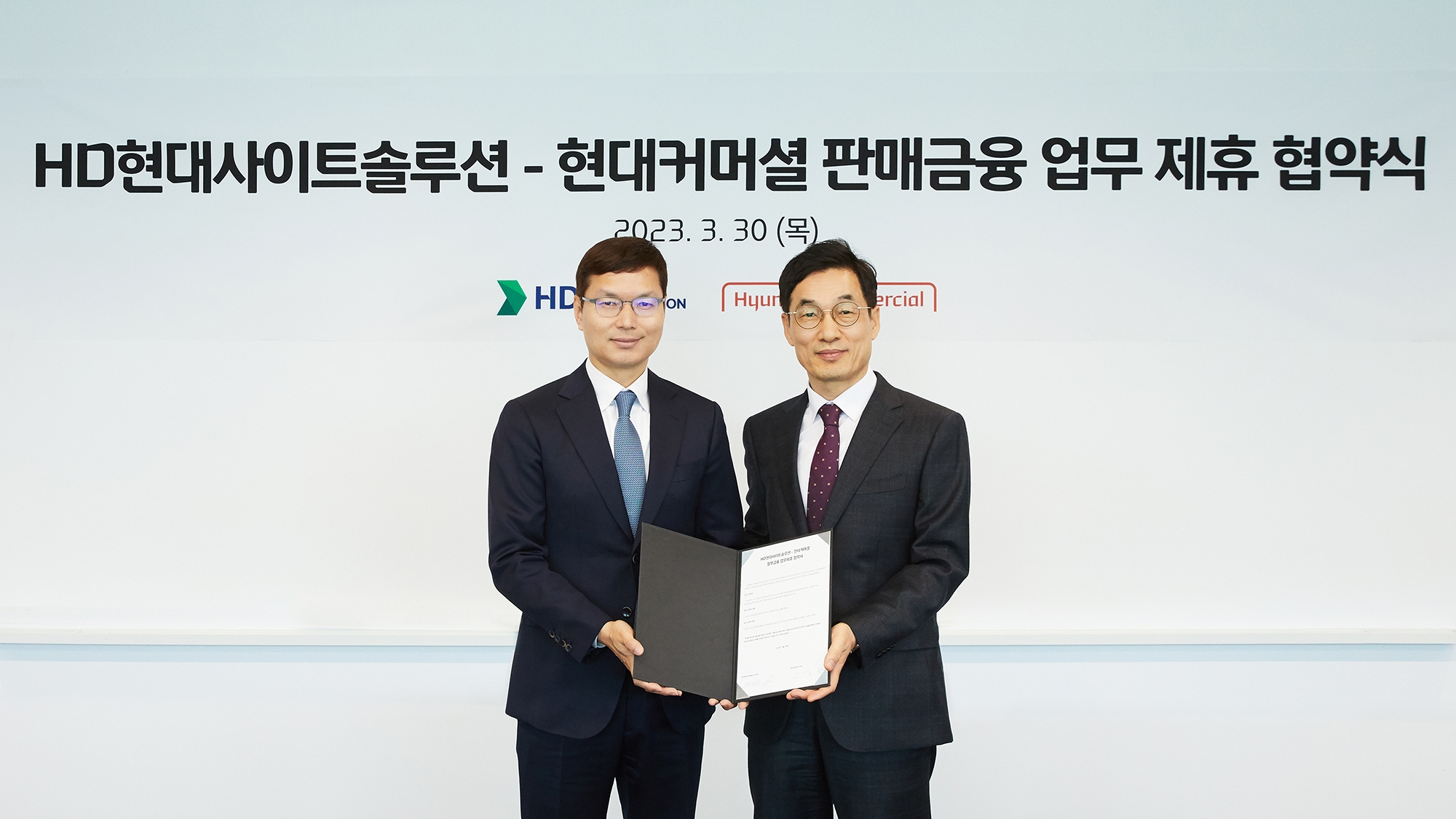 현대커머셜, HD현대사이트솔루션과 할부금융 업무 제휴 협약 체결