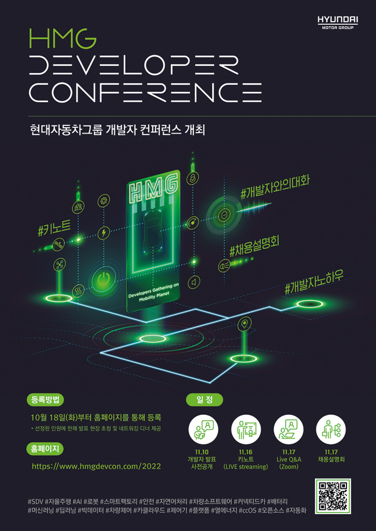 HMG 개발자 컨퍼런스 포스터