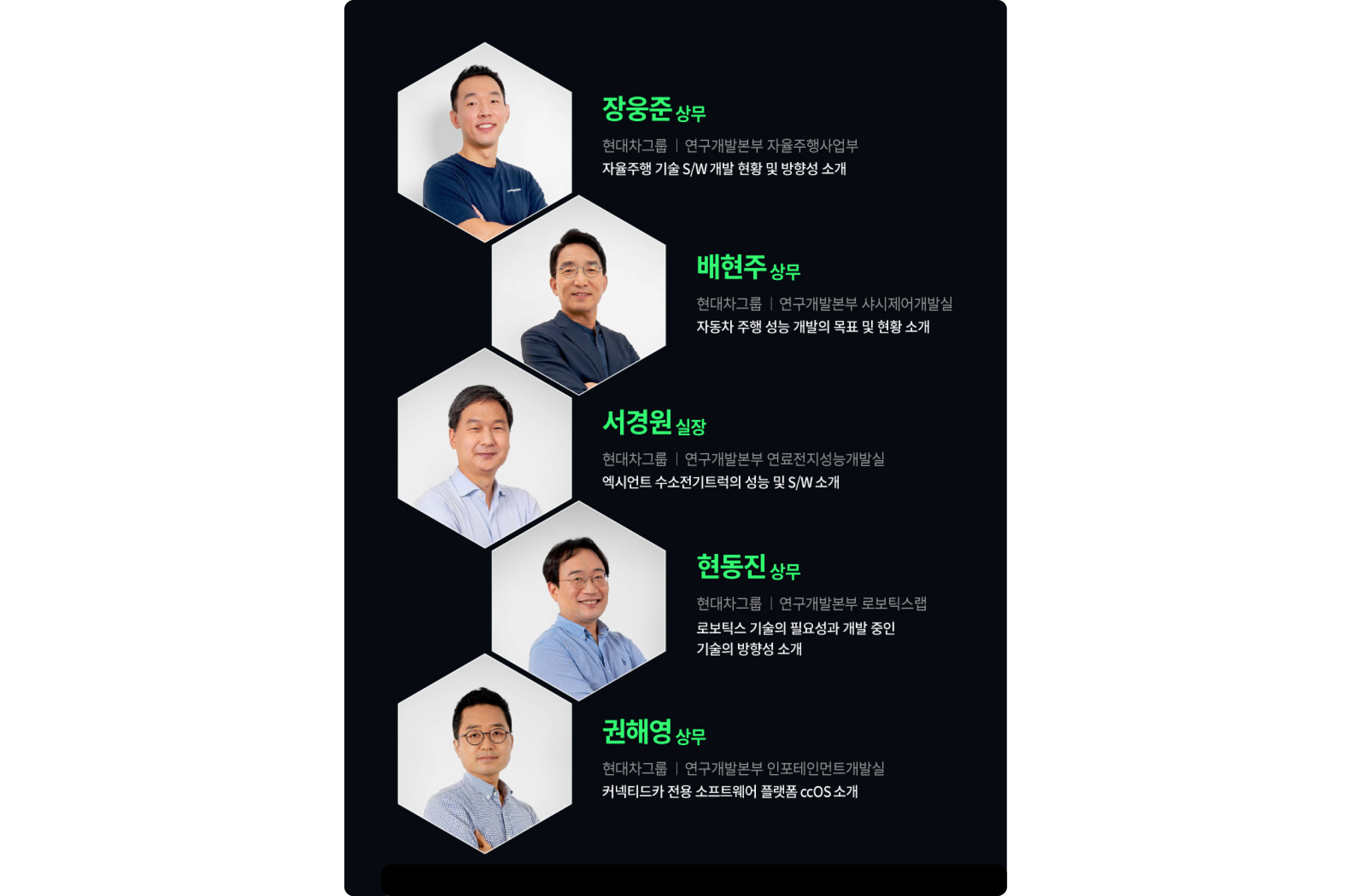 2021 HMG 개발자 컨퍼런스 발표 세션 내용을 요약한 표