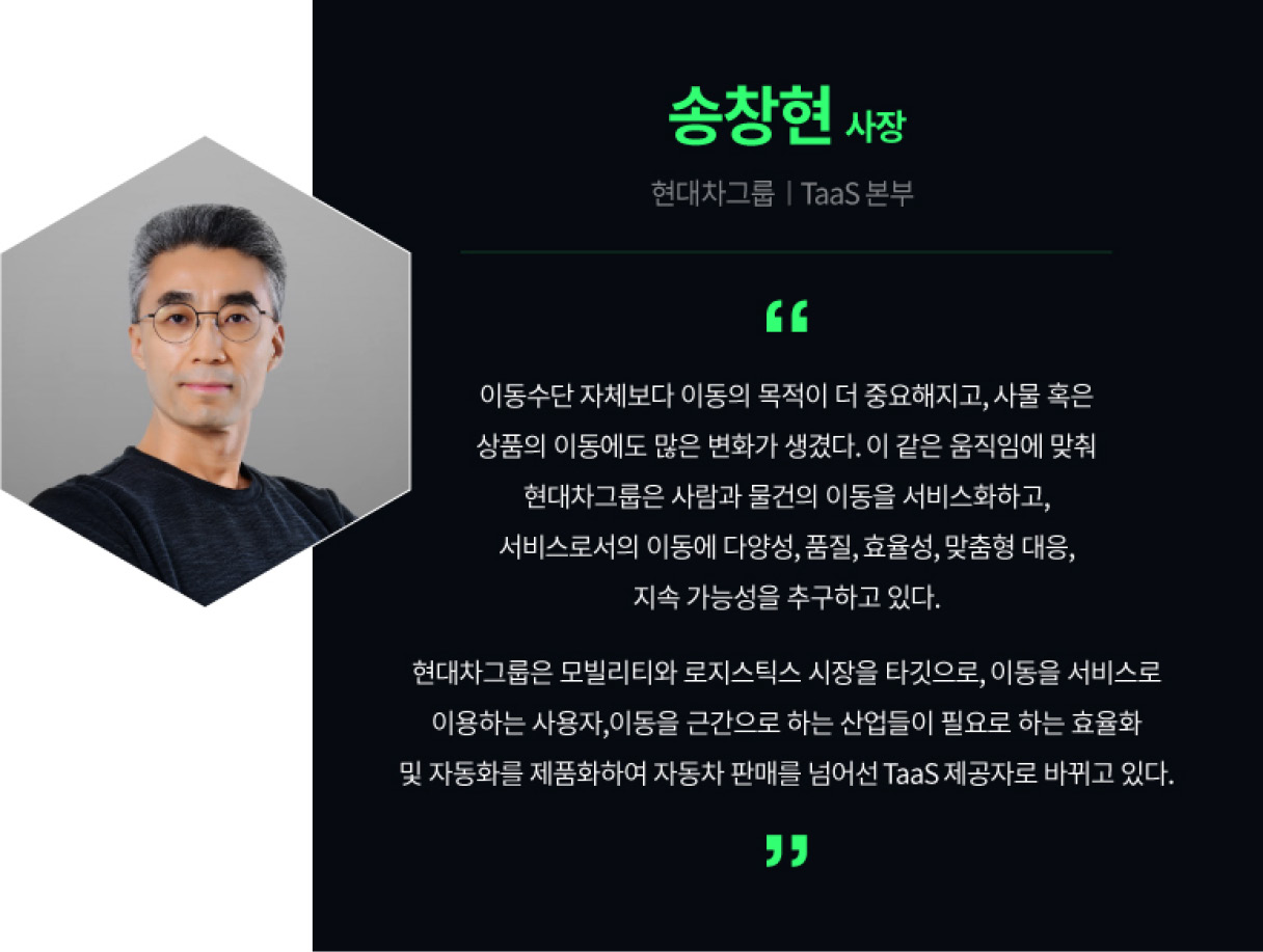 2021 HMG 개발자 컨퍼런스 키노트 연설 내용을 요약한 표