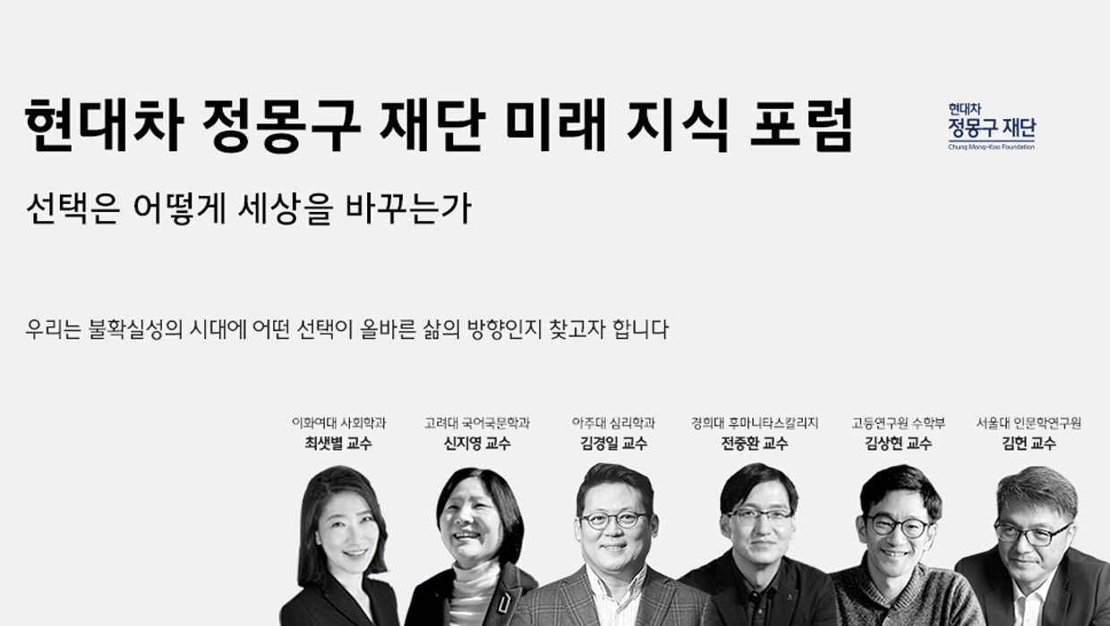지식 플랫폼: 현재 우리들이 어떻게 살아야 하고, 어디로 나아가야 하는지를 알려줄 수 있는 대중포럼 개최