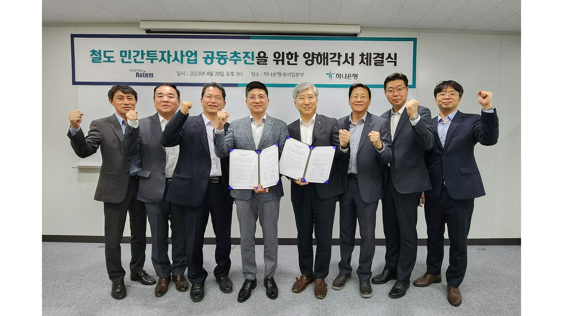 현대로템, 하나은행과 철도 민간사업 공동 추진