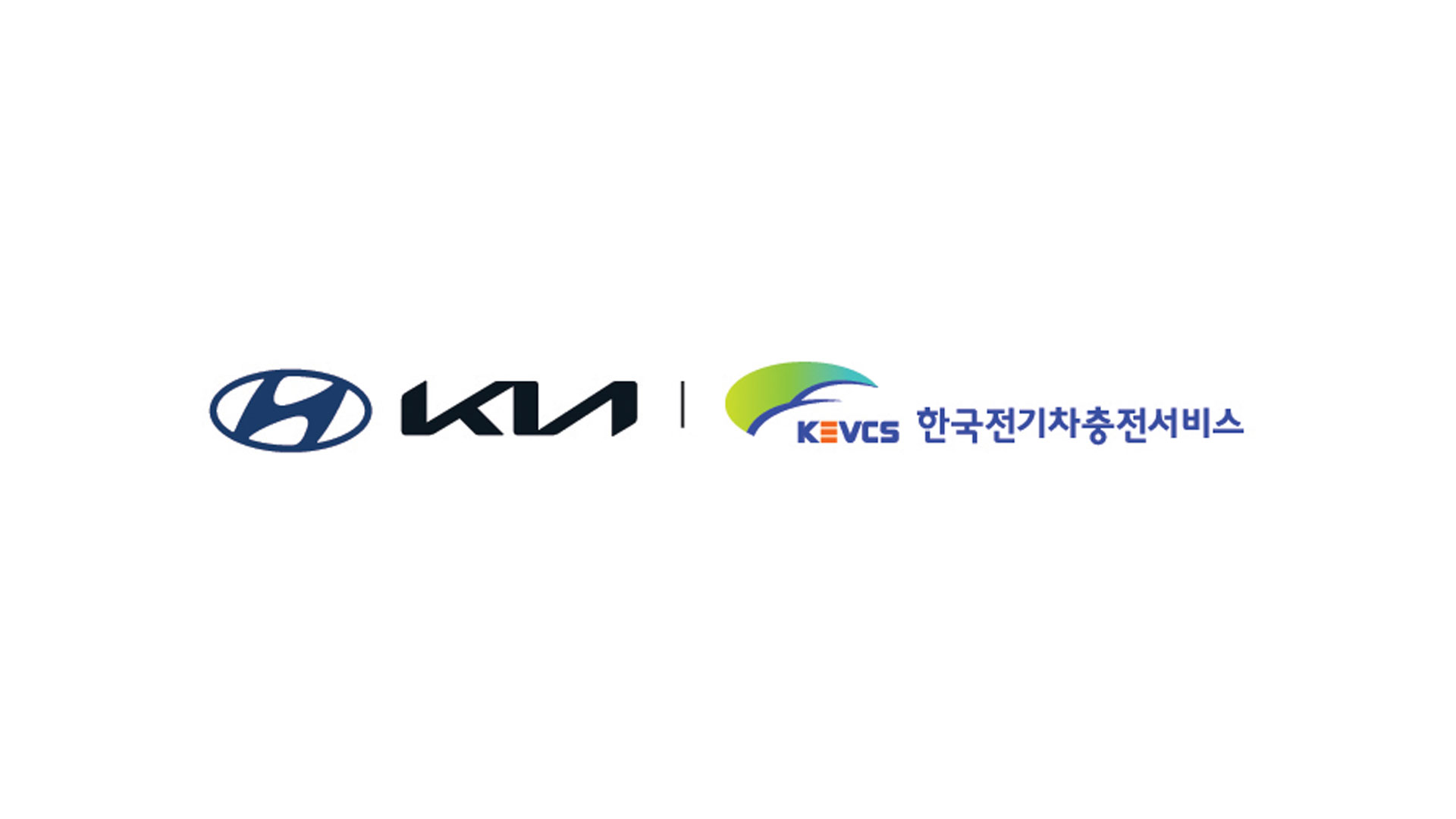 현대자동차·기아, 한국전기차충전서비스에 300억원 규모 유상증자 실시